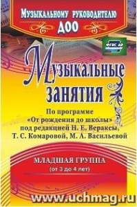 4305 Музыкальные занятия. 2 младшая гр.От рожд.Арсенина