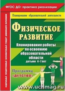 4935 Физическое развитие.Планирование 4-7 Детство
