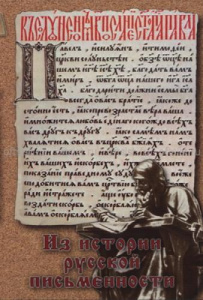 Из истории русской письменности - диск