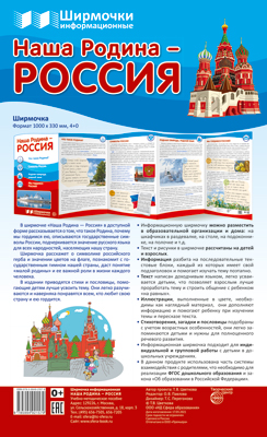 Наша Родина-Россия. Информ. стенд. Сфера