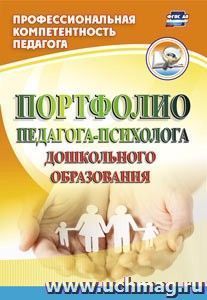 6856 Портфолио педагога-психолога ДО
