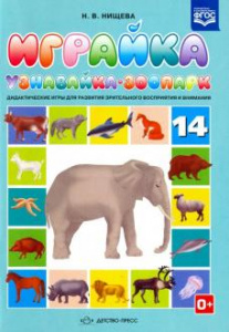 Играйка 14 Нищева