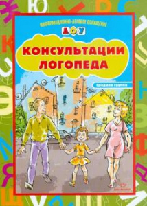 ИДО ДОУ Консультации логопеда Средняя группа