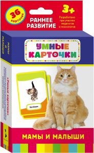 Развивающие карточки Мамы и малыши. Росмэн