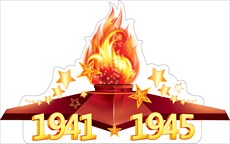 88.347 Вечный огонь. 9 мая. Украшение на скотче