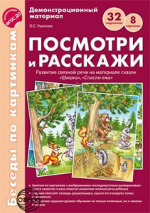 Беседы по картинкам. Посмотри и расскажи. Папка 1.