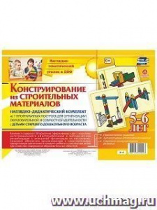 Конструирование из строительных мат-ов нагл.5-6