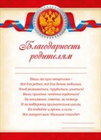 086.808 Благодарность родителям А5