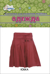 Одежда. Обуч/карт. Леда