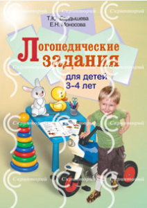 Логопедические задания для детей 3-4 года. Бардышева