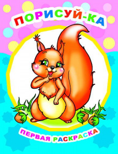 Порисуй-ка. Ракраска "Звездочка". Леда