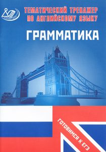 Английский язык.Грамматика. Веселова.