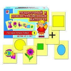Раздаточный материал по математике №1. Радуга С-715
