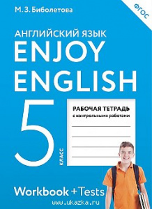 Биболетова.Enjoy English 5 кл. РТ