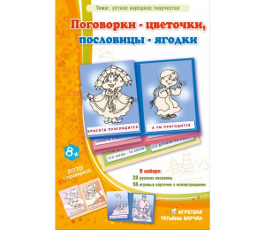 Поговорки-цветочки,пословицы-ягодки-Ребус