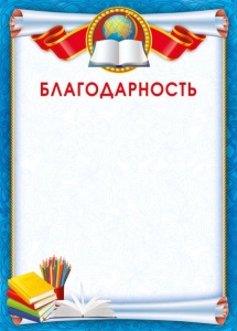 086.916 Благодарность А4