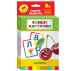 Развивающие карточки Букварь. Росмэн