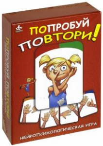 Нейропсихологическая игра “Попробуй повтори!”