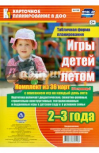 Игры детей летом 2-3 Н-118