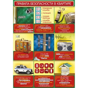 0801119 Уроки безопасности. Плакат А2