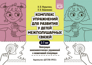 Комплекс упражнений для развития у детей межполушарных связей. Интеграция кинезиологических упражнен