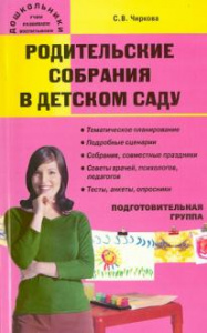 Родительские собрания в ДС подготов. гр."Вако"