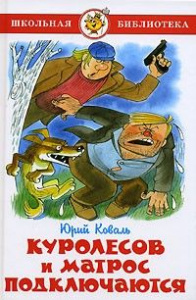 Куролесов и матрос подключаются. Коваль. Самовар