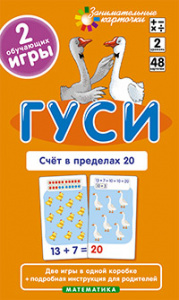 Гуси. Счет в пределах 20.Карточки. Айрис
