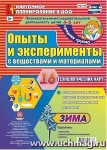 НБ-147 Опыты и эксперименты 4-5.Зима