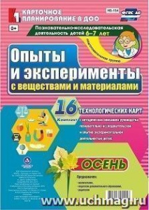 НБ-154 Опыты и эксперименты 6-7.Осень