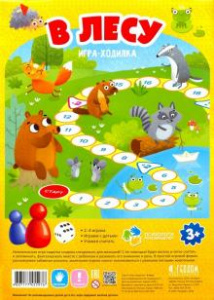 В лесу. Игра-ходилка для малышей Геодом
