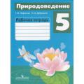 Лифанова. Природоведение.5 кл (8 вид). Р/Т