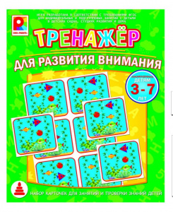 Тренажер для развития внимания - игра. Радуга С-965