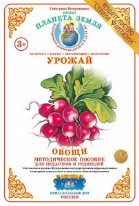Овощи. Дидактический материал А4. Вохринцева