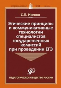Этические принципы и коммуникативные технологии сп