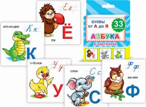 Азбука (набор 33 шт.). Обуч/карточки. Леда