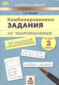Комбинированные занятия по чистоп.3 кл. Пухова
