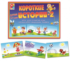 Короткие истории 2 - игра. С-101 МАЛЫШиК