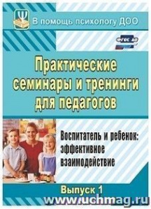 886в Практические семинары и тренинги