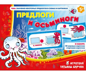 Предлоги и осьминоги. Ребус.