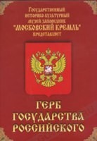 Герб Государства Российского -диск.