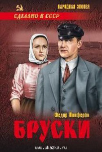 Бруски т2, к3,4. Панферов