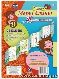 Меры длины. НШЛ-5