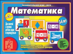 Умный паровозик. Математика - игра. Бурдина