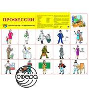 Профессии. Плакат А2 Сфера