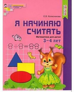 Я начинаю считать. Колесникова