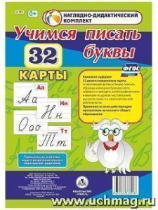 Учимся писать буквы 32 карты. Н-123