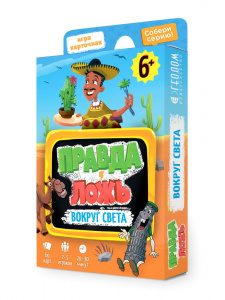 Правда-ложь. Вокруг света. Игра карточная. 60 карточек. Геодом