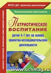 4442 Патриотическое воспитание детей 4-7лет на осн.про
