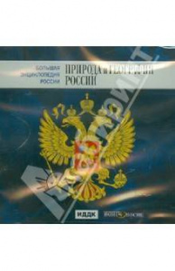 Природа и география России - диск